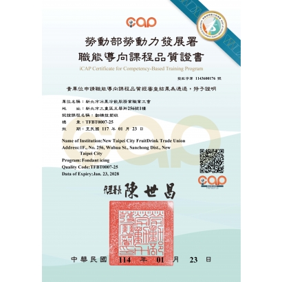 C114-0020_翻糖捏塑班_標章使用證書.jpg