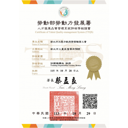 冰果TTQS證書.png