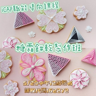糖霜iCAP招生圖.jpg