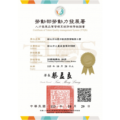 冰果TTQS證書.png