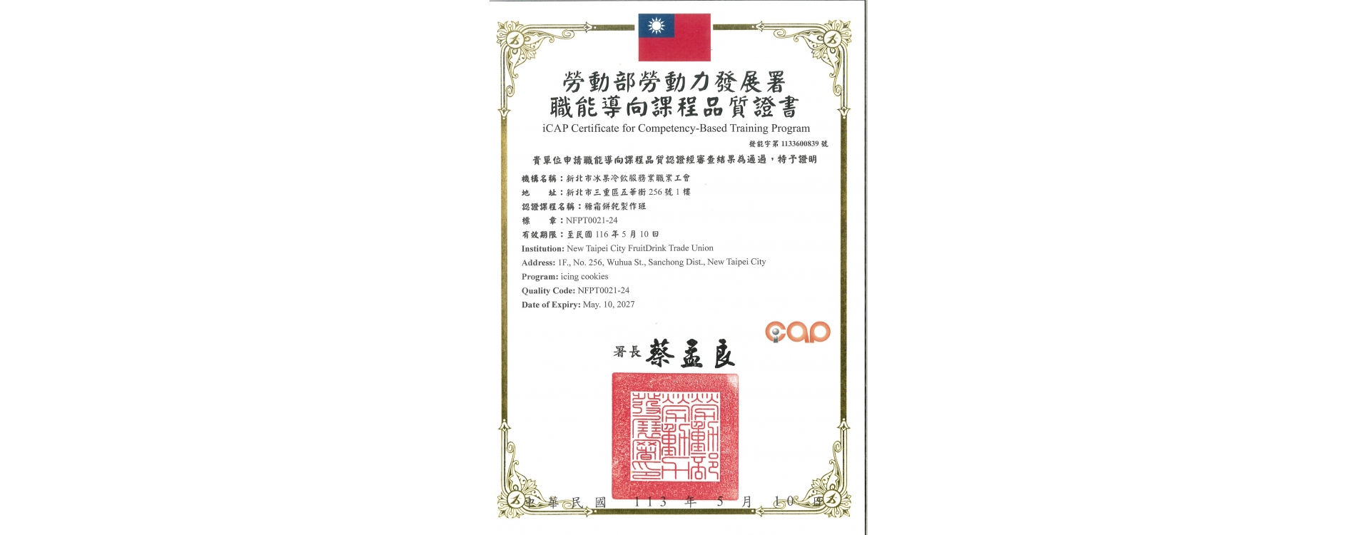 糖霜餅乾製作班_ICAP證書.jpg